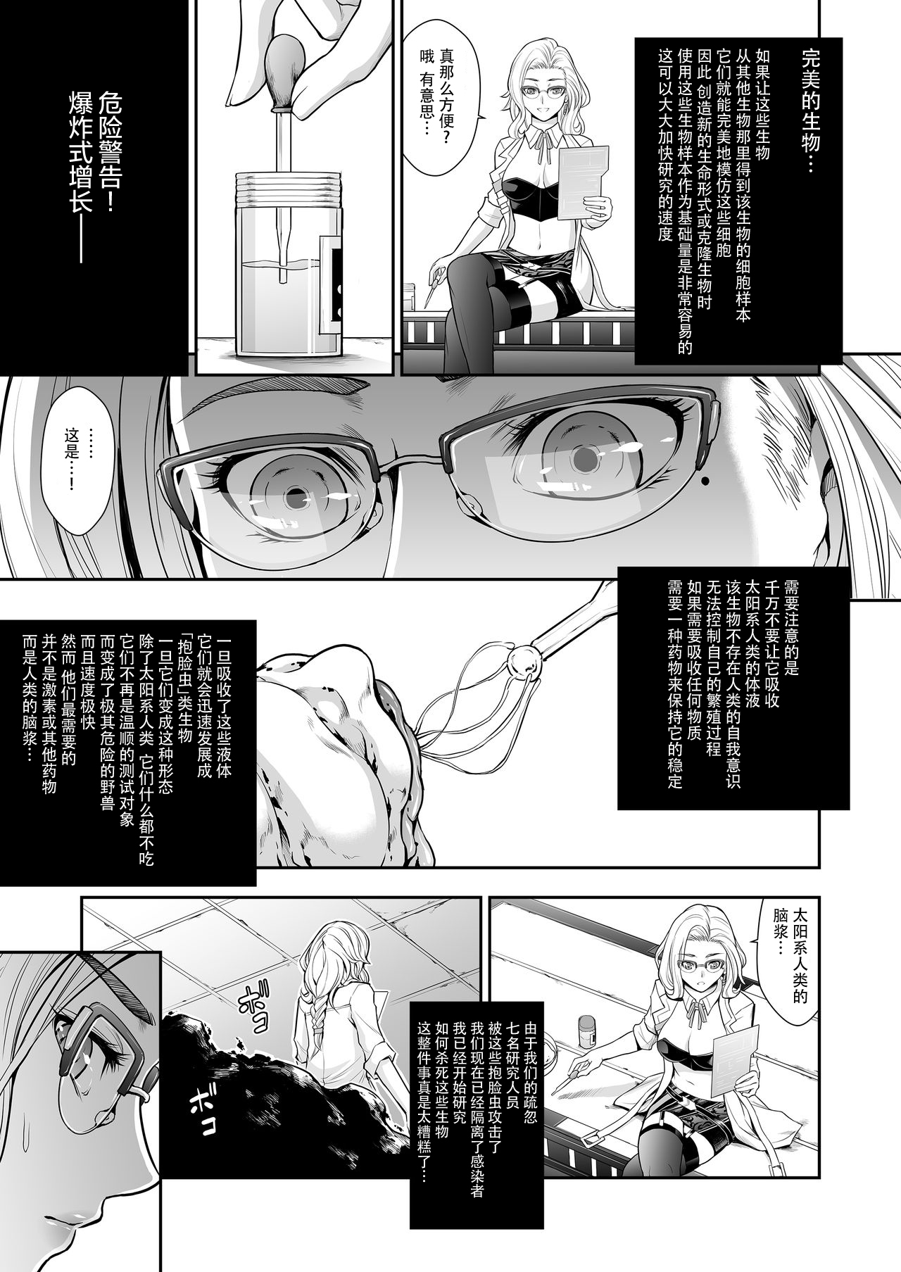 [Yokohama Junky (Makari Tohru)] Subverse: Trojan Horse [Chinese] [枕营业汉化组] page 14 full