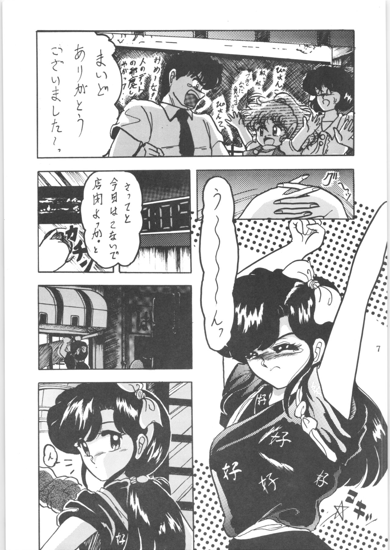 (C43) [L-Gauge Sha (Shouryuu)] WA 2 (Ranma 1/2, Bastard) page 6 full