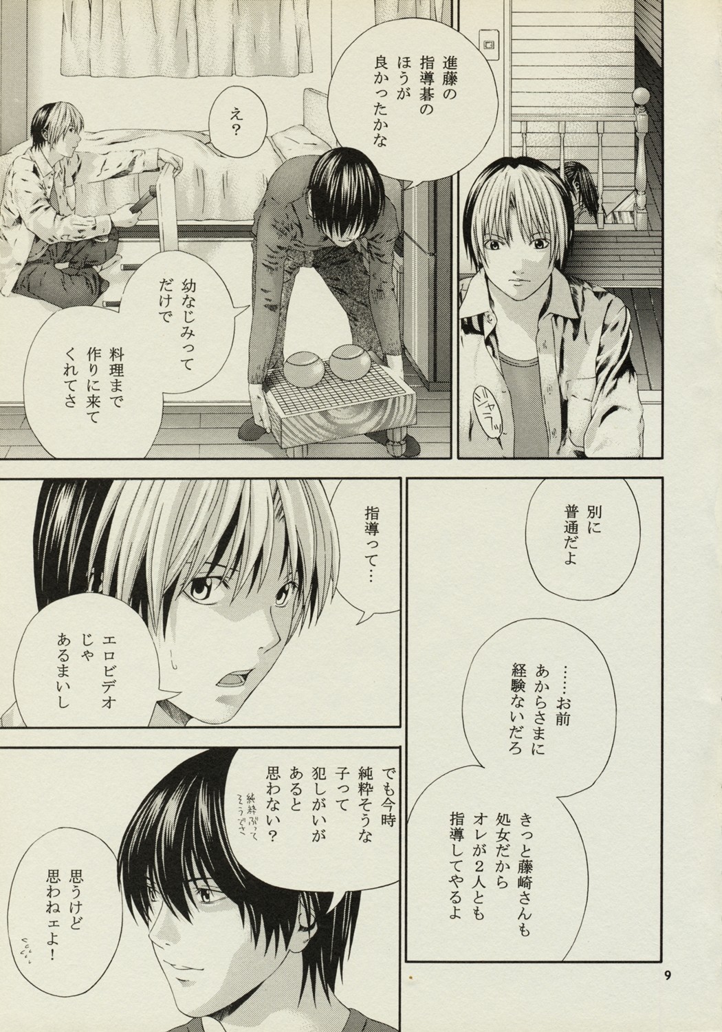 [WINGERinMIND (Masaoka Hironobu & Suzuki Tsuguyoshi)] Akari no Shidou Nochi (Hikaru No Go) page 8 full