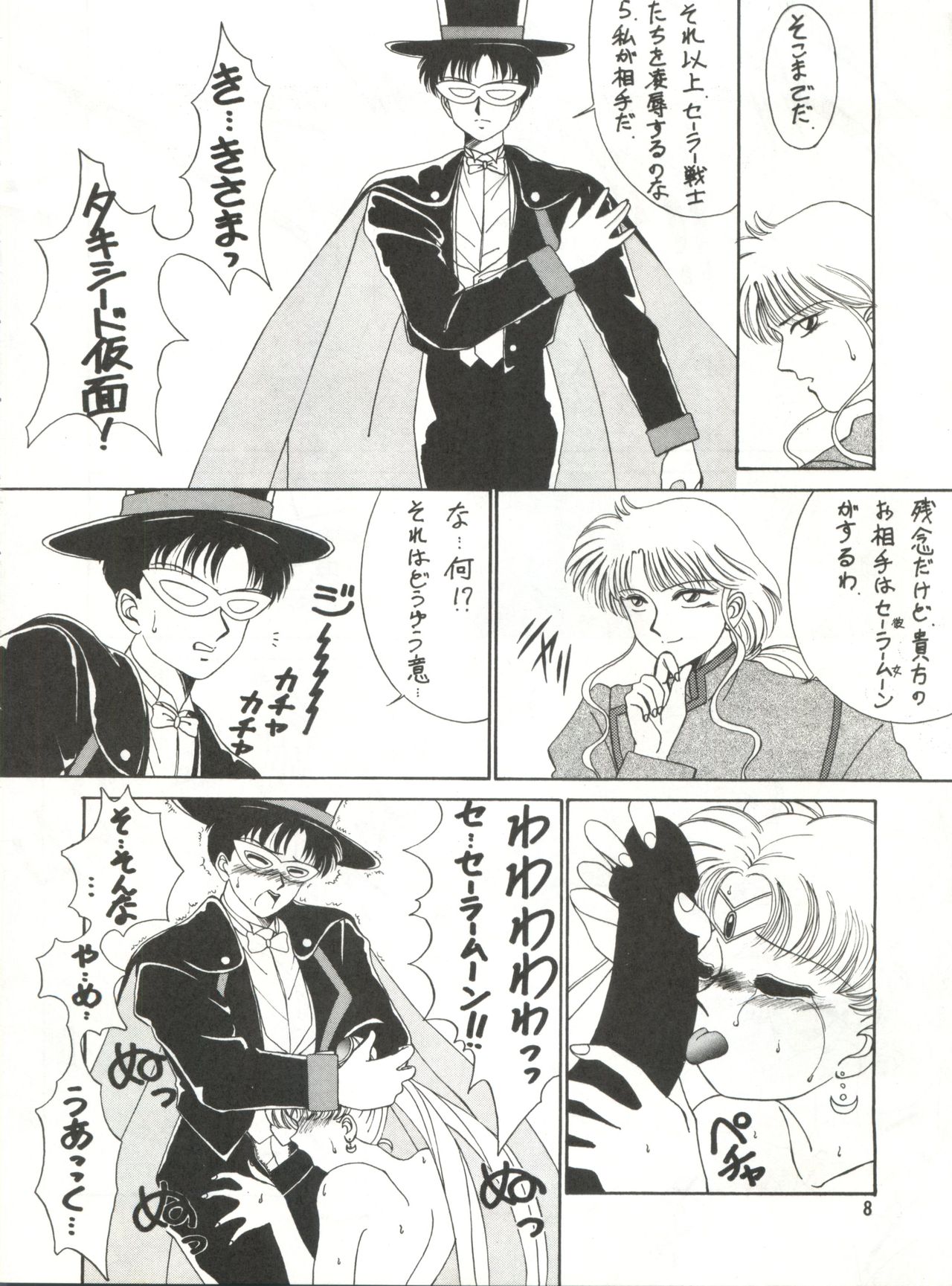 (CR12) [Ariari no Nashinashi (Various)] See You Again Sailors (Bishoujo Senshi Sailor Moon) page 8 full