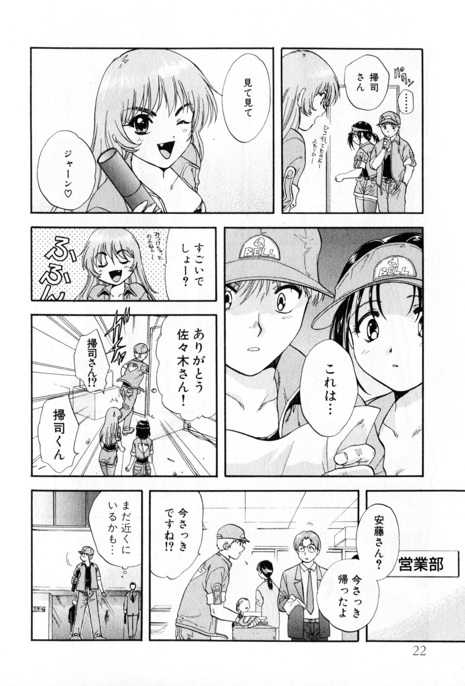 [Nagano Akane] Pawakuri 2 POWERFUL CLEANER page 22 full