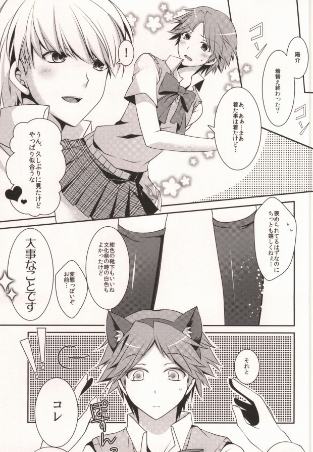 (SUPERKansai18) [Niboshiya (Mayokiti)] ＞Ishou o Te ni Ireta (Persona 4) page 7 full