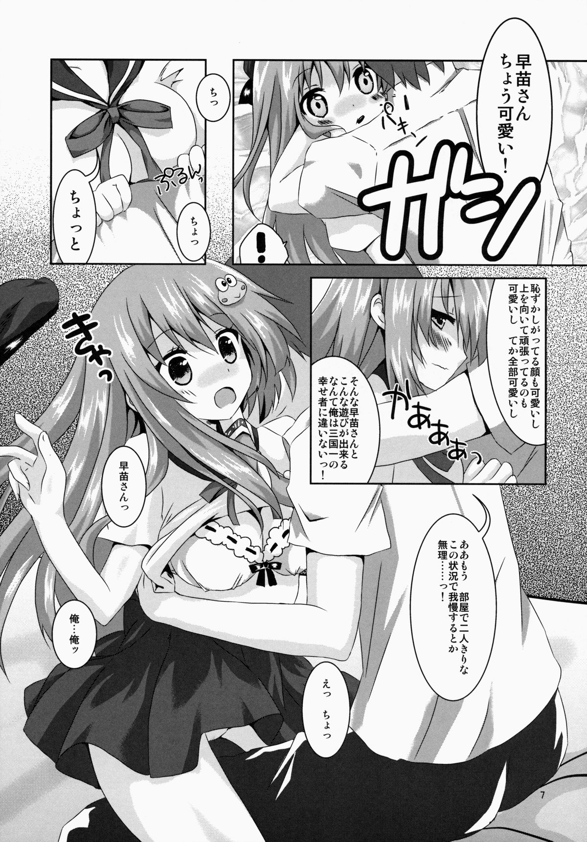 (C86) [Angel Bless (Tsukiji)] Sanae-san Kyawawa (Touhou Project) page 7 full