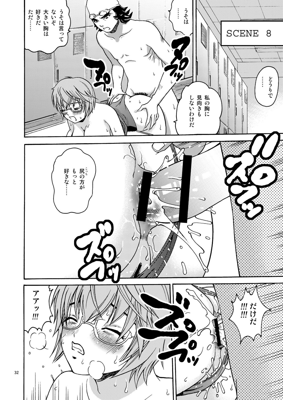 (C74) [COOL BRAIN (Kitani Sai)] Scatolo Limited. (Hatsukoi Limited.) page 32 full