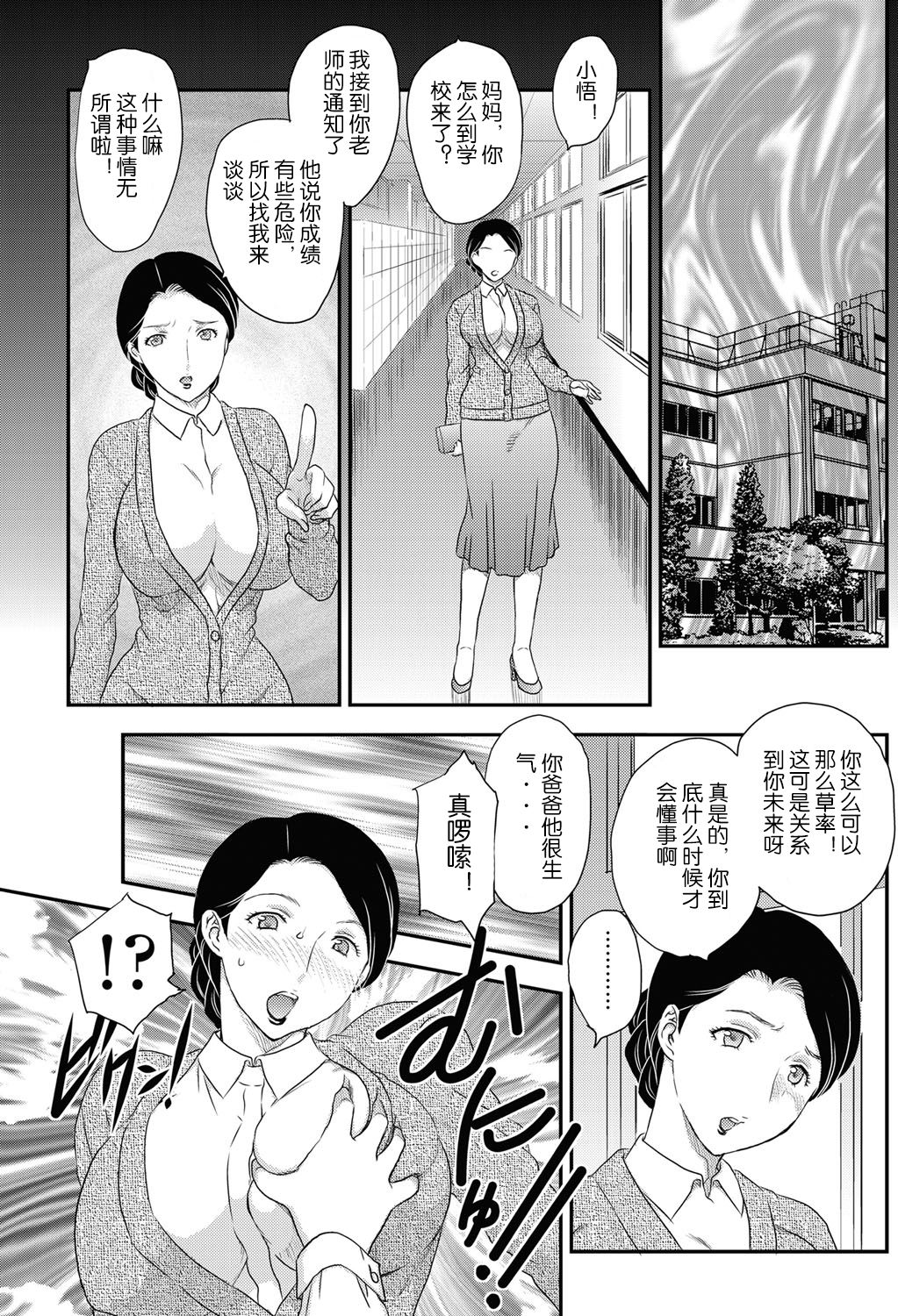 [Hiryuu Ran] Boshisou-dan [Chinese] [空想少年漢化+新桥月白日语社·母系戰士出資漢化+自己嵌字漢化整合版] page 10 full