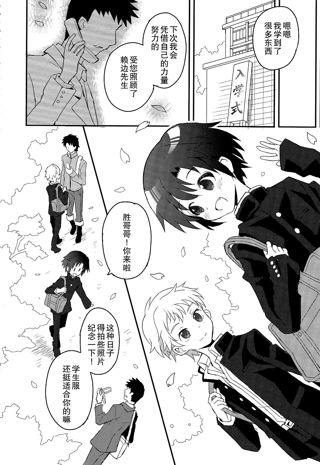 (Shota Scratch SP3) [88scones (Sakaki Tsui)] Shounen Hisho Report | 少年秘书报告 [Chinese] [雄甾烷双人汉化] page 23 full