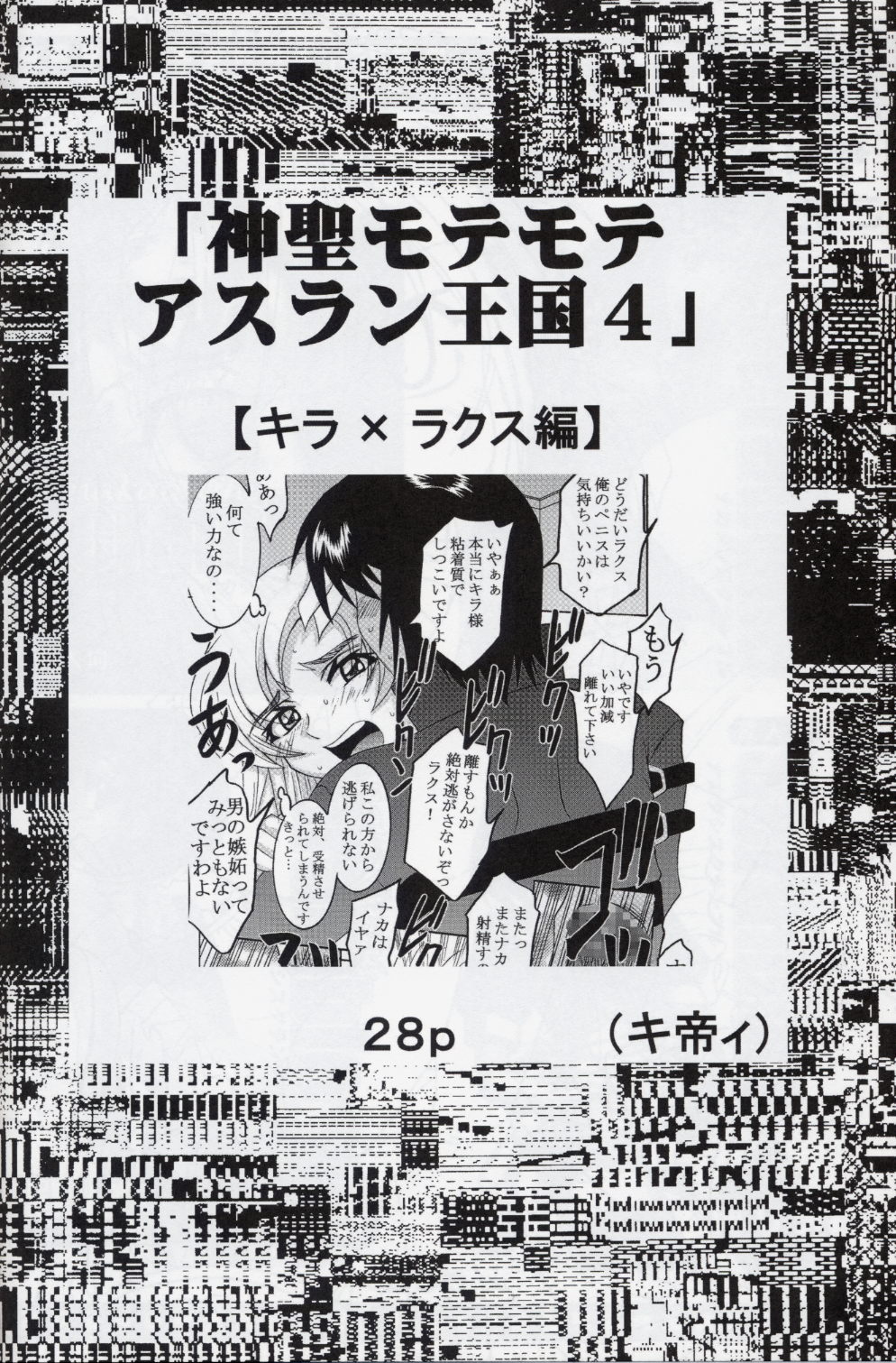 [St. Rio (Kitty, Ishikawa Ippei)] COSMIC BREED 4 (Gundam SEED DESTINY) page 29 full