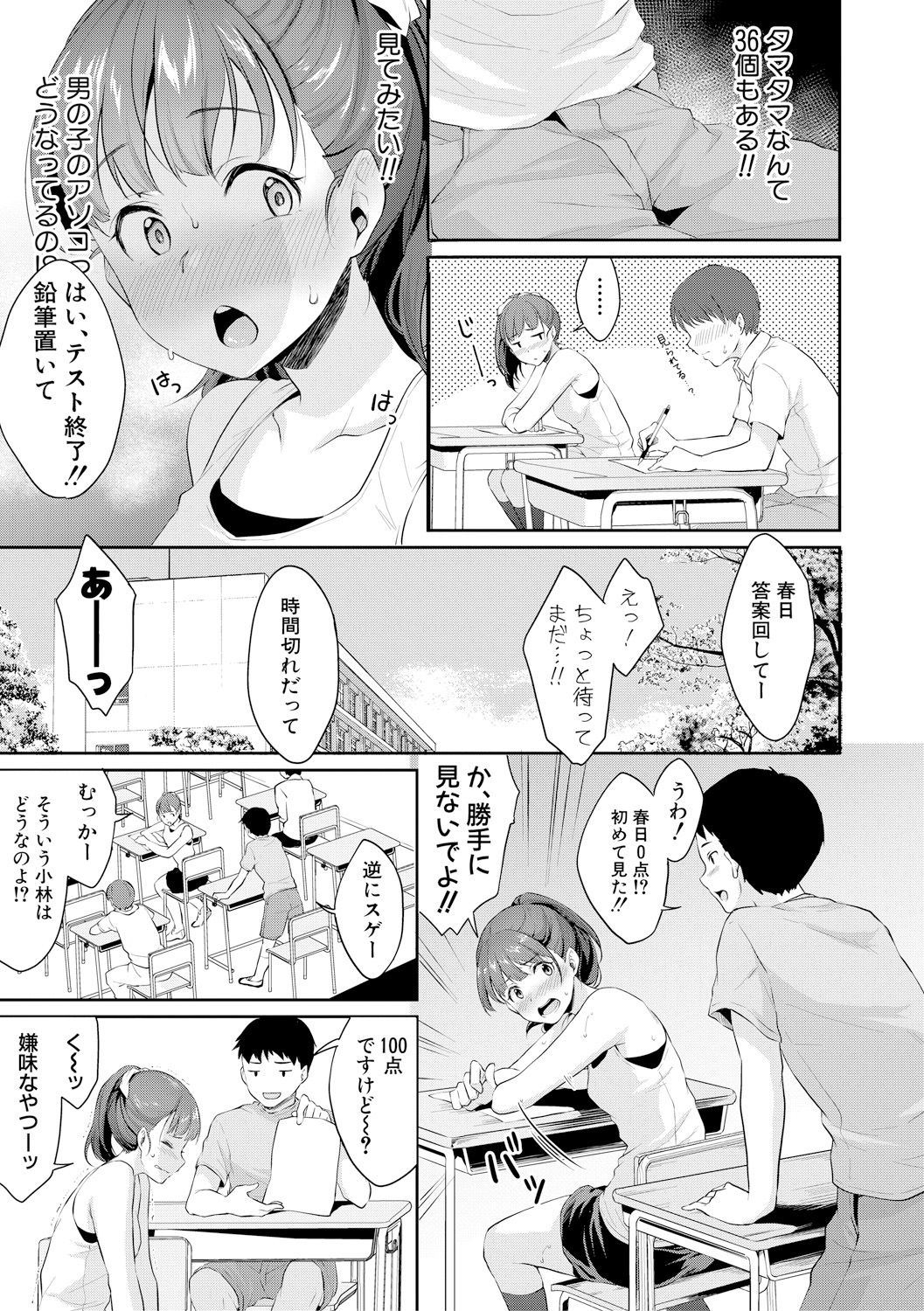 [Meganei] Shishunki no Obenkyou [Digital] page 3 full