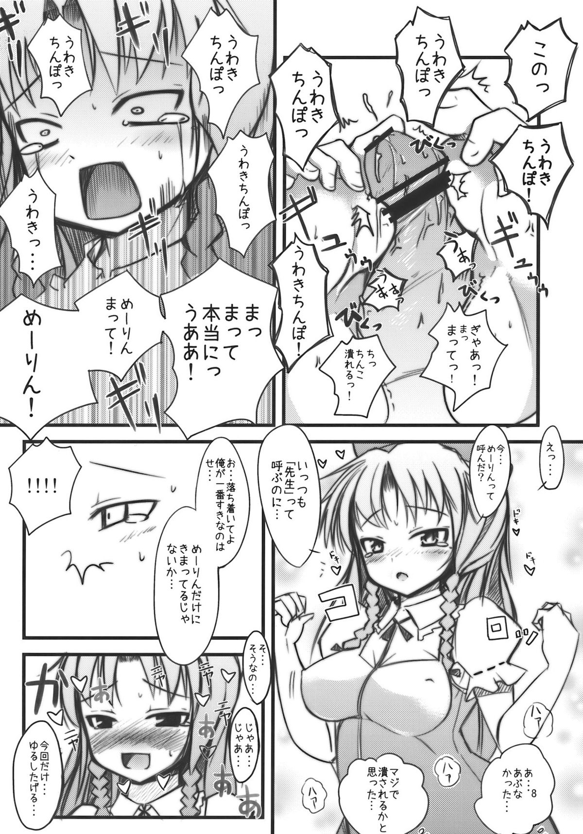 (Kouroumu 5) [Shiinotomoshibitake (Ippongui)] Nuki Uchi (Touhou Project) page 8 full