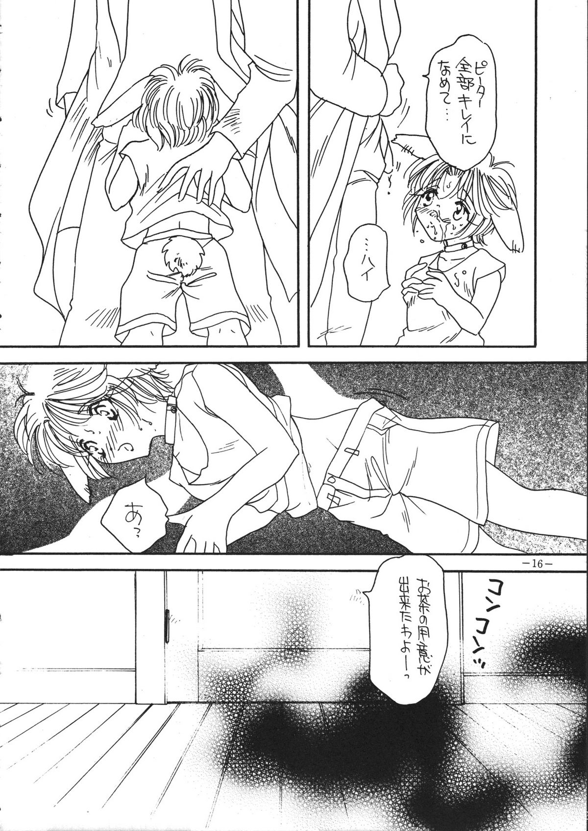 [Saku Saku Circle] Tokunou Milk (yaoi) page 15 full