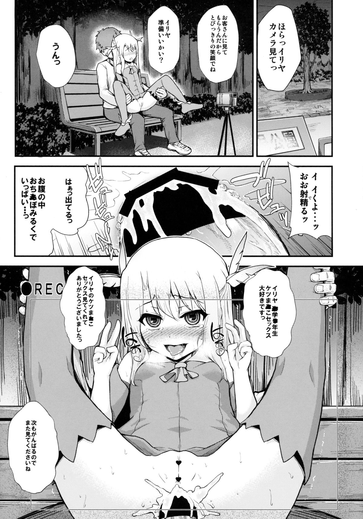 (C85) [HJUKISM (Hikoma Hiroyuki)] Illya Doll (Fate/kaleid liner Prisma Illya) page 25 full