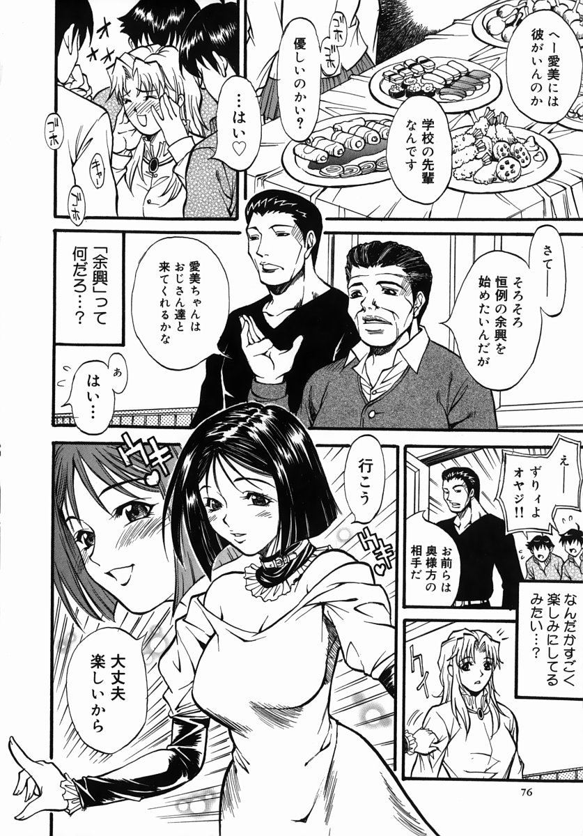 [Kitakata Kuniaki] Kazoku Yuugi - Family Play page 77 full