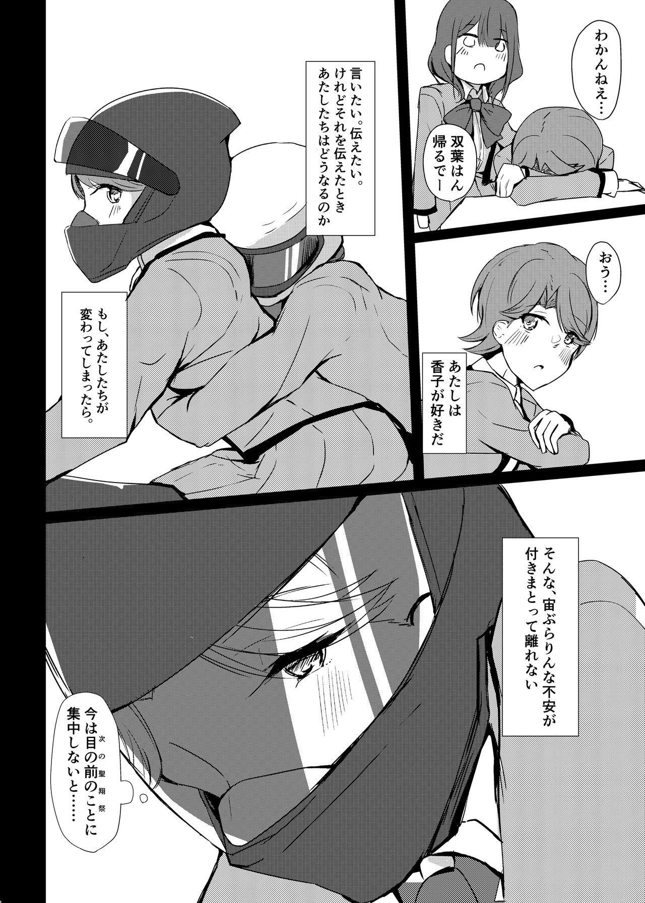 [AsH (Shikkoku no Tsubasa)] Fuchi wa Se ni Naru Yo nari tomo (Shoujo Kageki Revue Starlight) [Digital] page 5 full