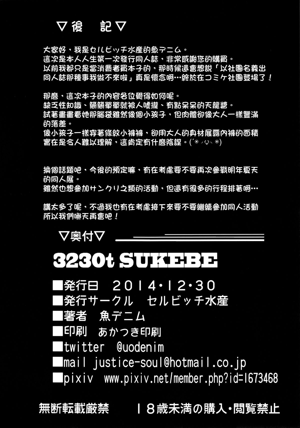 (C87) [Selvage Fisheries (Uo Denim)] 3230t SUKEBE (Kantai Collection -KanColle-) [Chinese] [我尻故我在個人漢化] page 26 full