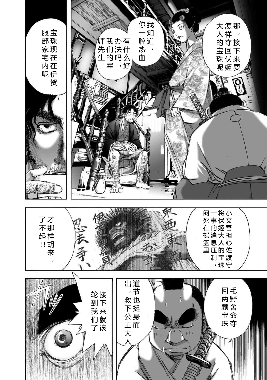 [山口譲司] エイトドッグス～忍法八犬伝～ 2【希月学园汉化组】 page 28 full