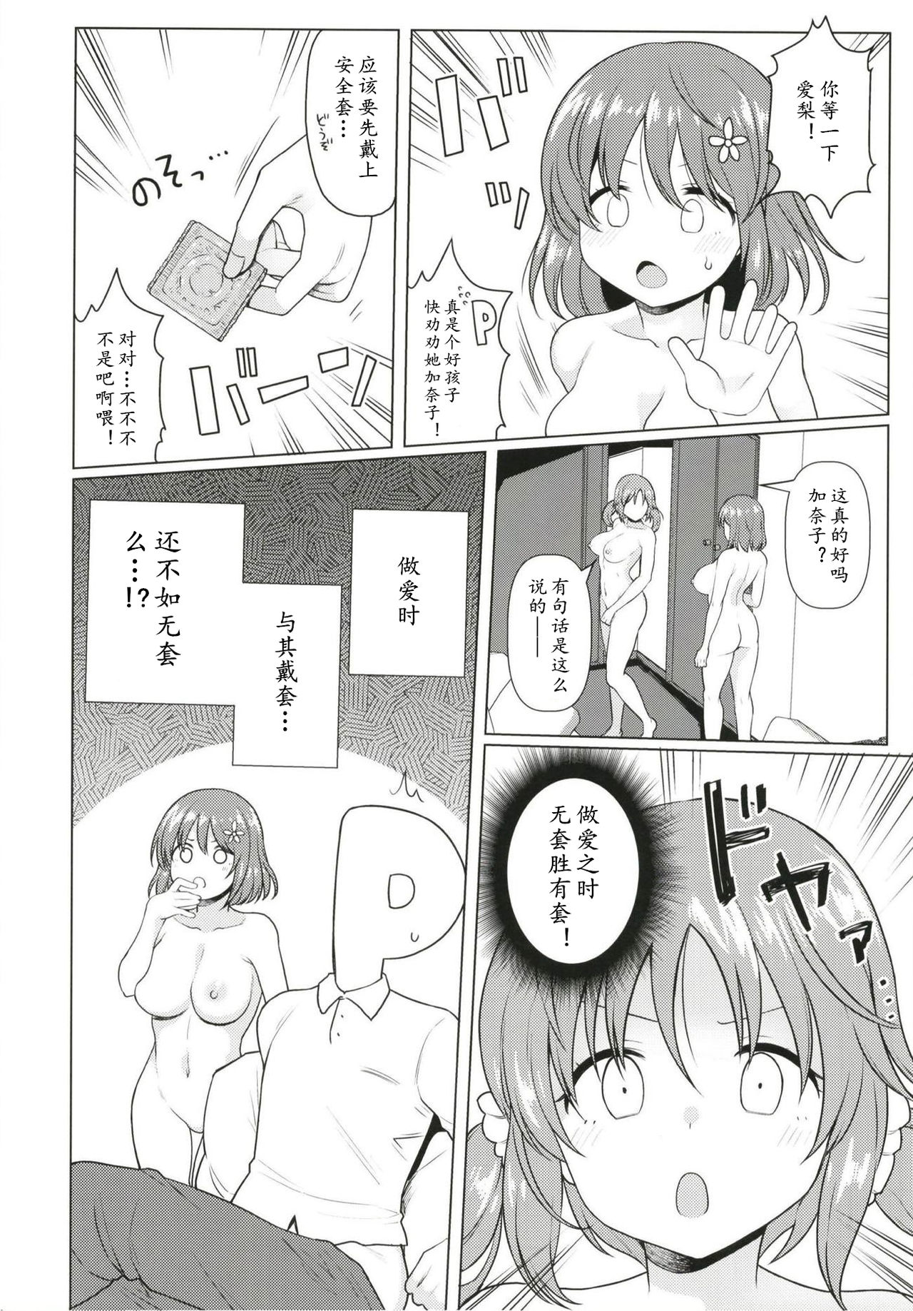 (CT33) [Yomiji Hyakki Yakou (Meido Yomi)] TotoKana Scramble (THE IDOLM@STER CINDERELLA GIRLS) [Chinese] [黄记汉化组] page 16 full