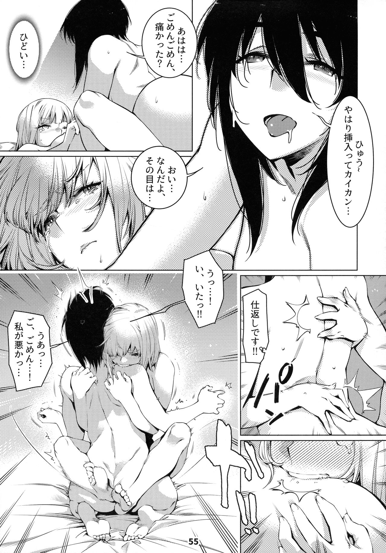 (COMITIA131) [Otonano Omochiya (Hirokawa)] Otonano Omochiya 12 Futaba no Ohanashi Matome 2 page 54 full