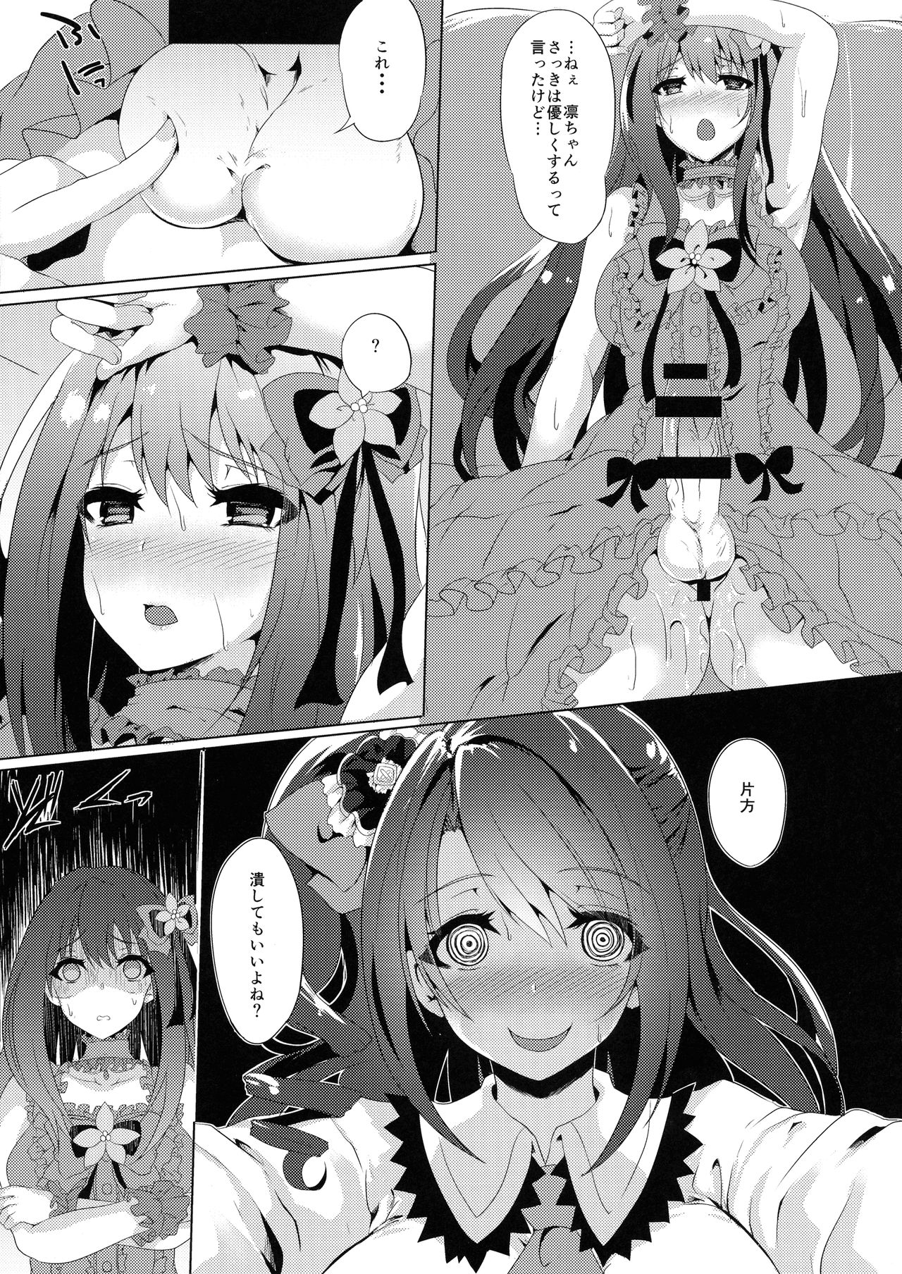 (C87) [Hitoriyou no Pot (Kasuga Mayu)] Kore ga Egao no Mahou desu ka? (THE IDOLM@STER CINDERELLA GIRLS) page 13 full