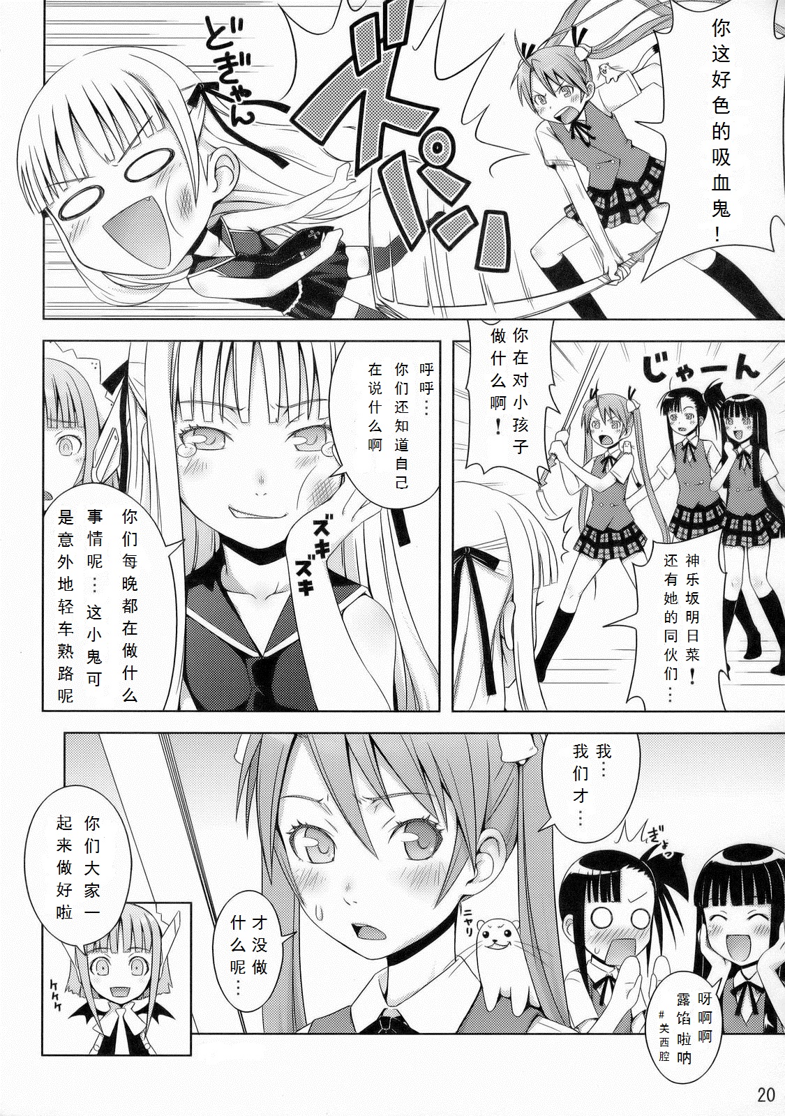 (C70) [Medical Berry (ha-ru)] Fragrance of Lilac (Mahou Sensei Negima!) [Chinese] [Befreiungsfuehrer第二次个人汉化] page 21 full