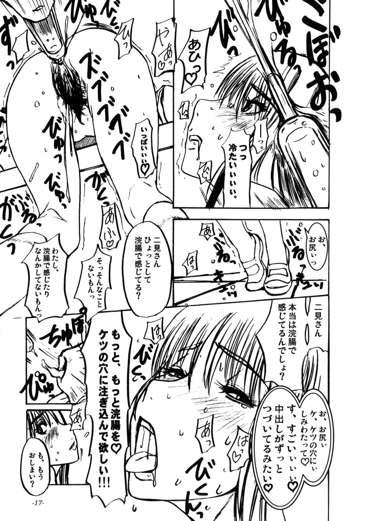 [Sekai Kakumei Club (Ozawa Reido)] Mesubuta no Bunbenyuuki ni Kansuru Kenkyuu (KiMiKiSS) page 18 full