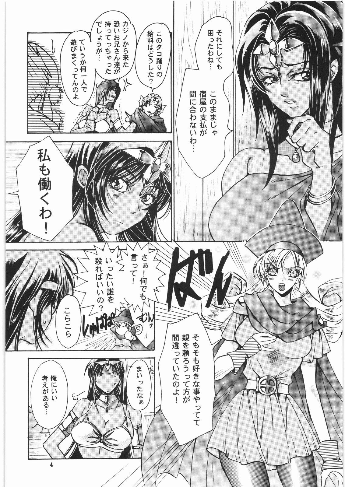 [SFT (Kawakami Takashi, Itou Nozomi)] Kuro to Shiro (Dragon Quest IV, Samurai Warriors 2) page 3 full