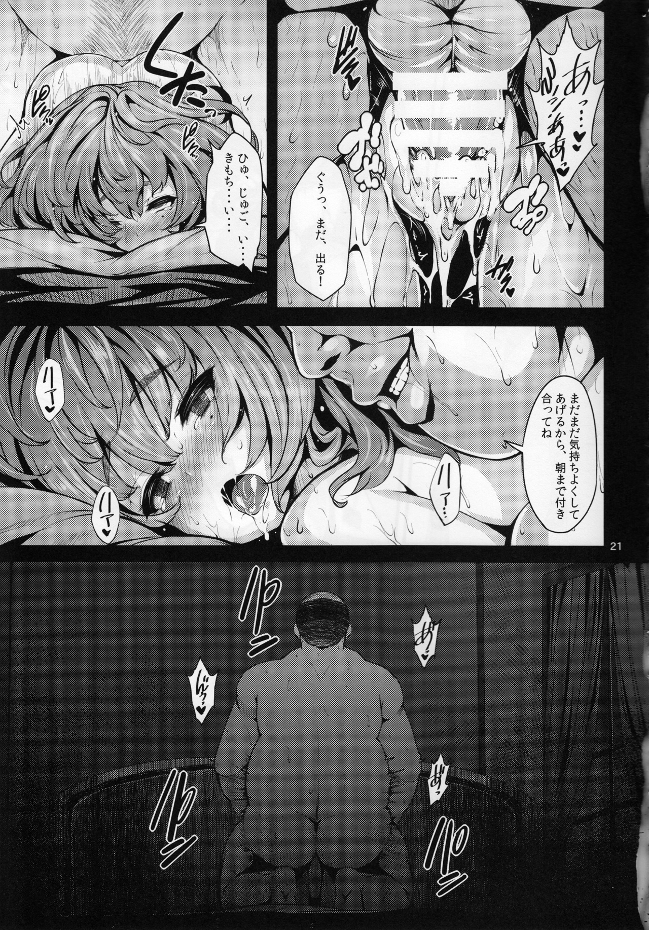 (C85) [LAMINARIA (Shiokonbu)] maple poison (THE IDOLM@STER CINDERELLA GIRLS) page 20 full