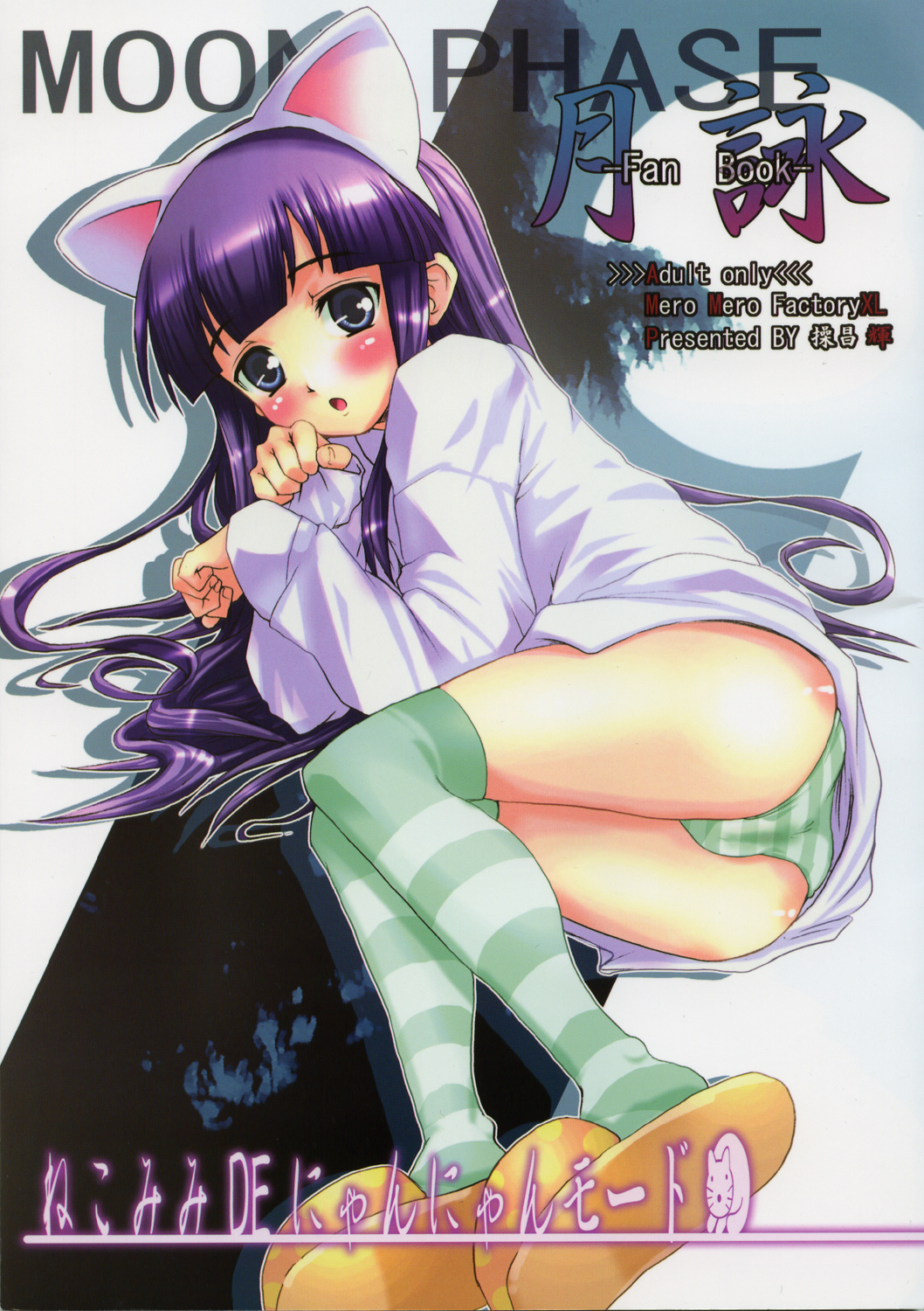 (C67) [MeroMeroFactory XL (Mochisuke Teru)] Nekomimi DE NyanNyan Mode (Tsukuyomi: Moon Phase) page 1 full