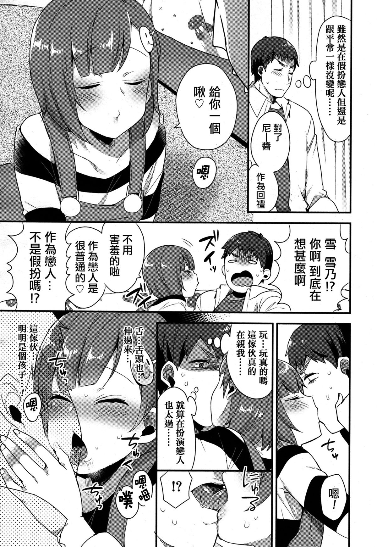 [Mogiki Hayami] Yukino-kun no Sukina Hito (Koushoku Shounen Vol. 05) [Chinese] [夜願漢化] page 5 full