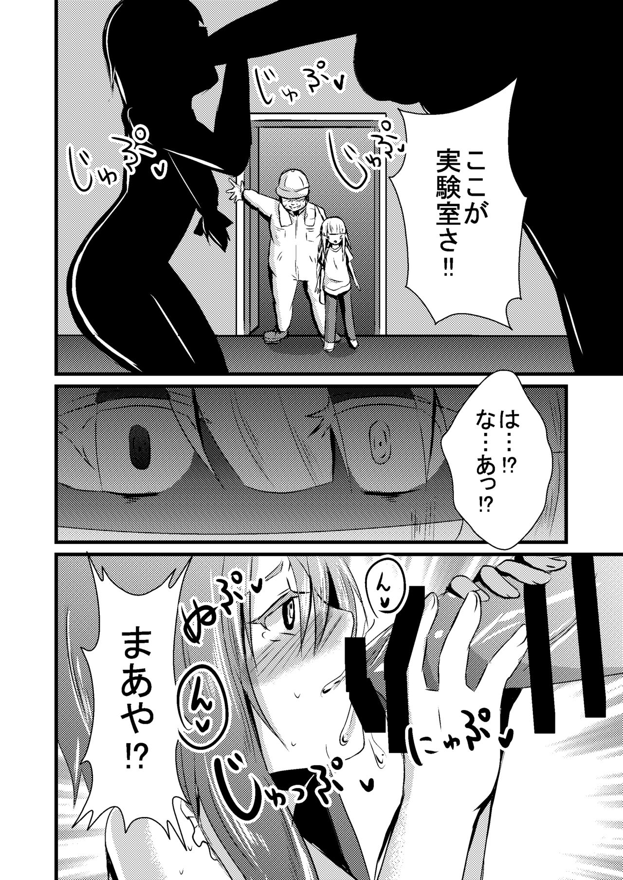 [Asmodeus Seiyaku (Isogani)] Kajuun Bokujou no Jikken ~Maaya-kun no Tomodachi to Issho ni...~ [Digital] page 7 full