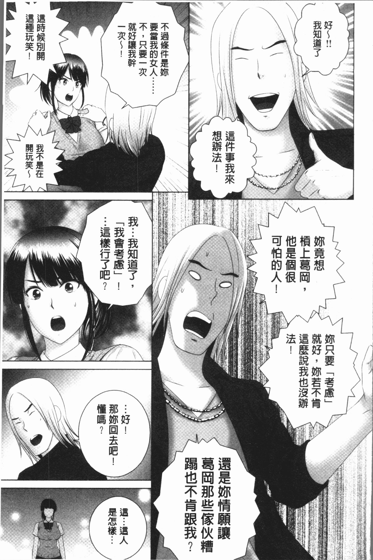 [Yamakumo] Closet [Chinese] page 44 full