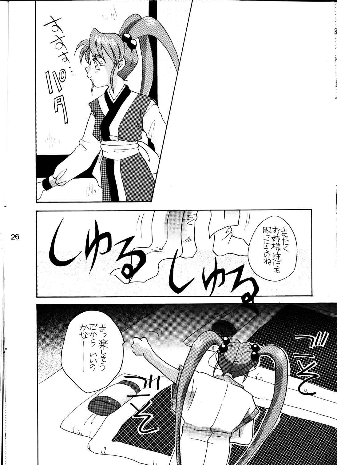 (C48) [Oono Satoshi] Goiken Muyou! (Tenchi Muyou!) page 25 full