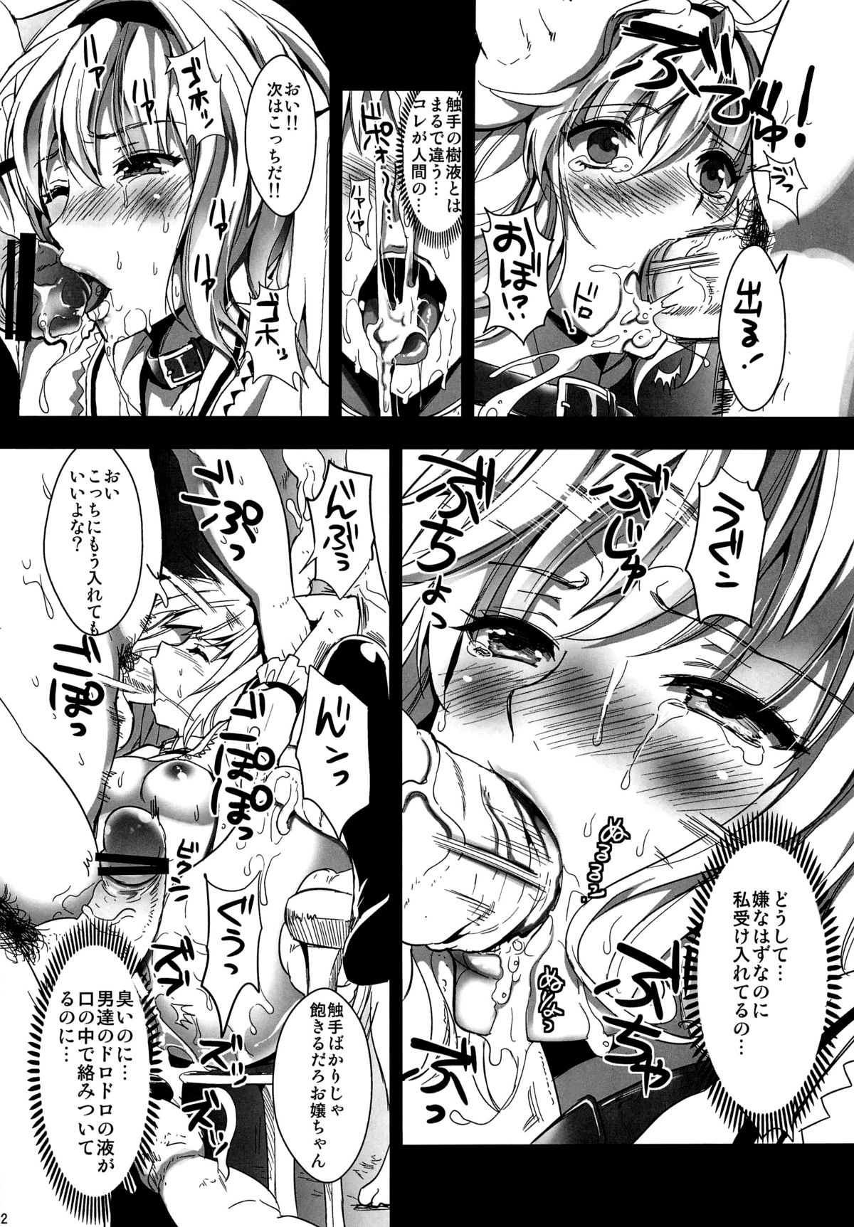 (C82) [YURIRU-RARIKA (Kojima Saya, Lazu)] R Shoku 2B -Toraware Alice- (Touhou Project) page 11 full