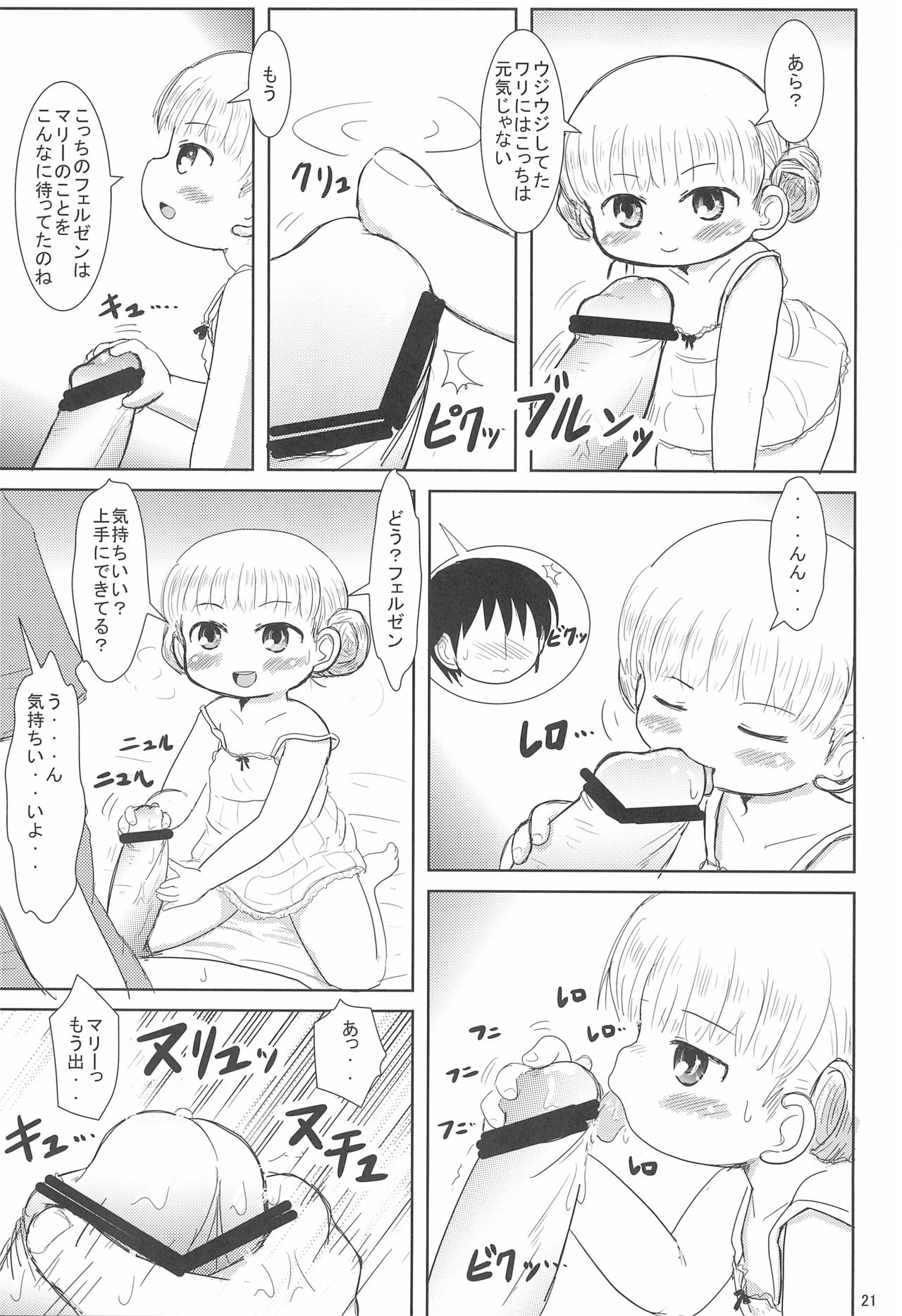 [BOOKS Takada (Yoshi-Puu)] Marie to Issho ni (Baby Princess) page 21 full