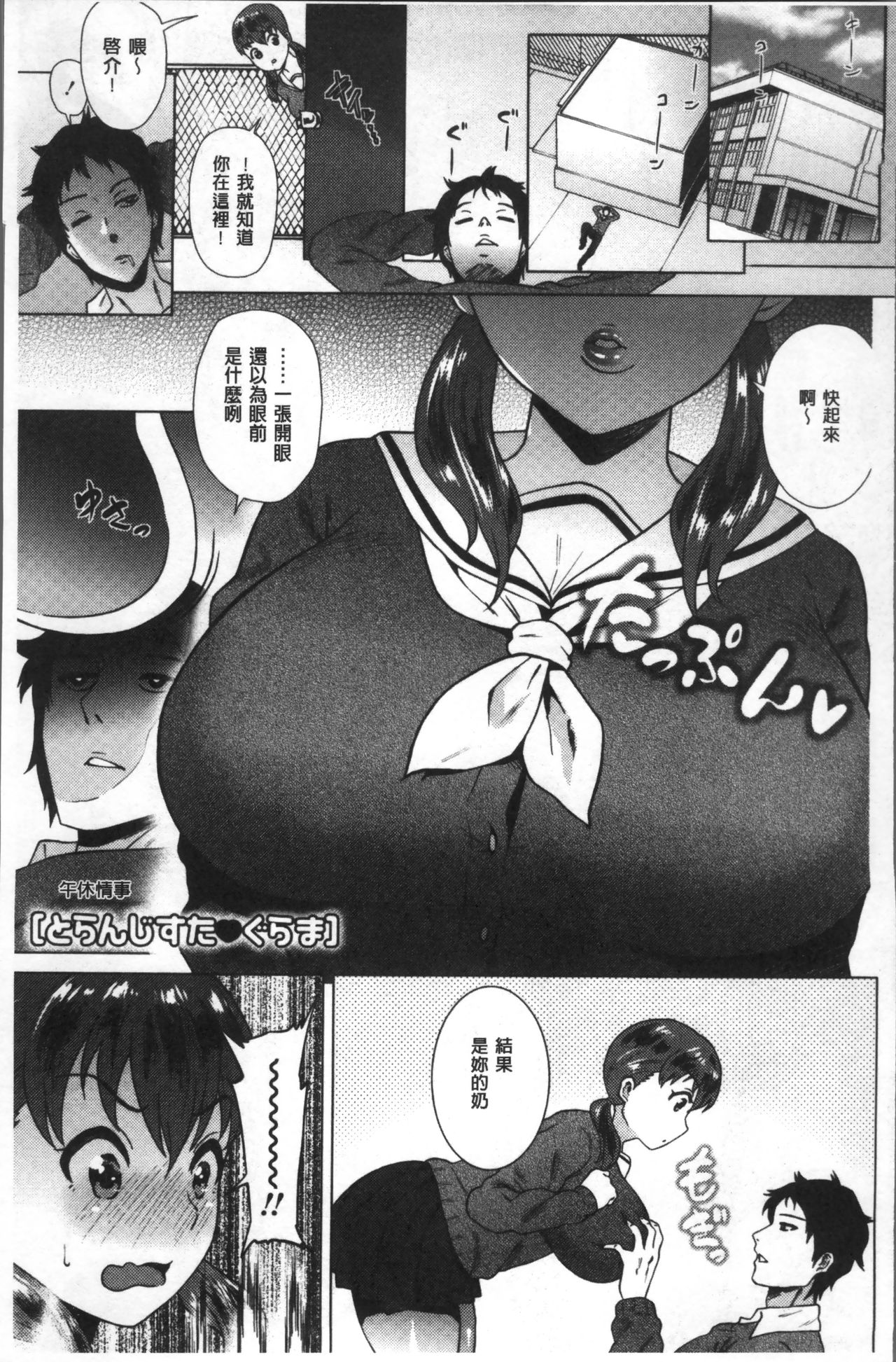 [Yokkora] Love Muchi! [Chinese] page 24 full