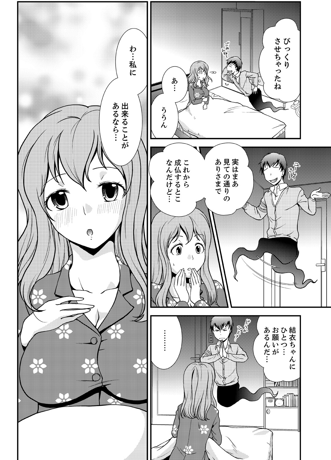 [Saitou Choro] Doukyuusei Nama de Nando mo? Yuurei ni Nattara Gakuen Harem 4 page 22 full