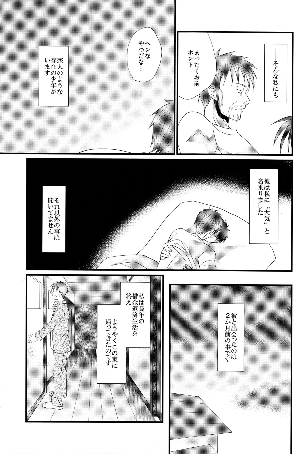 (C82) [Tanakana (Tanakana)] Mirai Shounen page 7 full