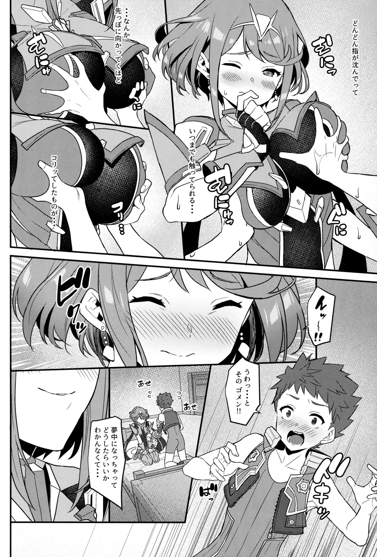 (C95) [Pony Farm (Bonnie)] Chouyou no Naka e to (Xenoblade Chronicles 2) page 11 full