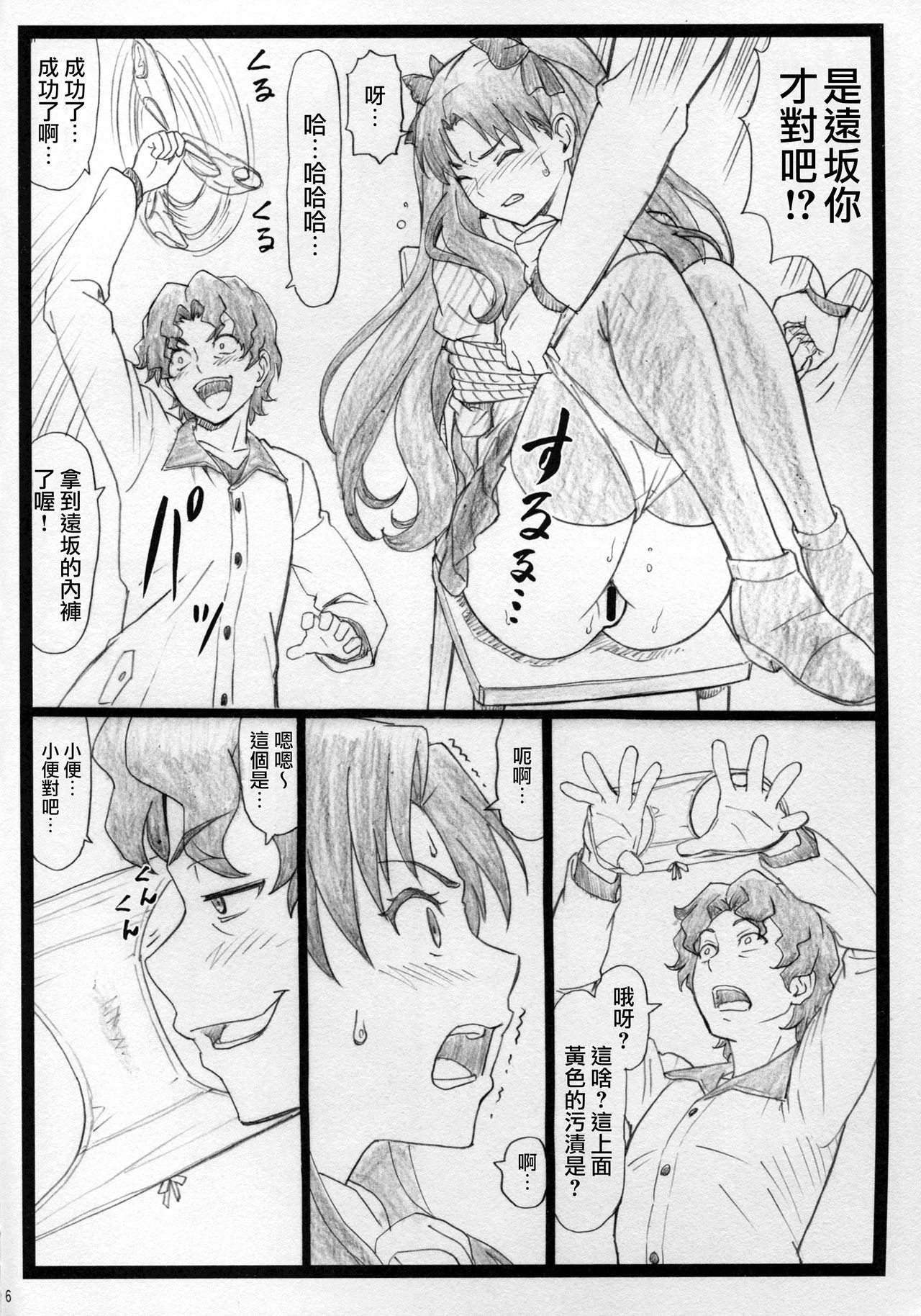 (C88) [Ohkura Bekkan (Ohkura Kazuya)] Rin to Shite... (Fate/stay night) [Chinese] [surely個人漢化] page 6 full