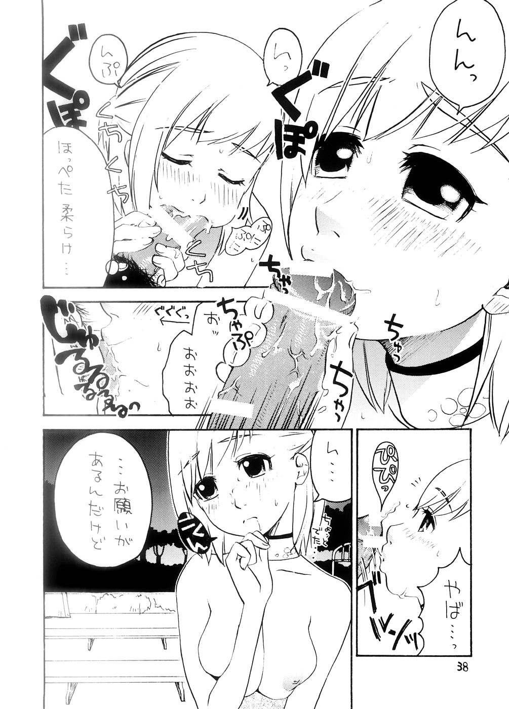 (C74) [Nichiyouban (Hoshina Shintarou)] Souvenir Jou (Final Fantasy XI) page 37 full