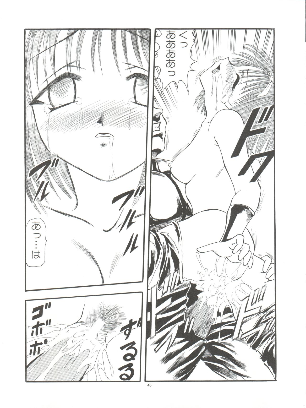 (C57) [Pussy CAT Seisaku Iinkai (Various)] Pussy CAT White (Di Gi Charat, To Heart, Cardcaptor Sakura) page 45 full