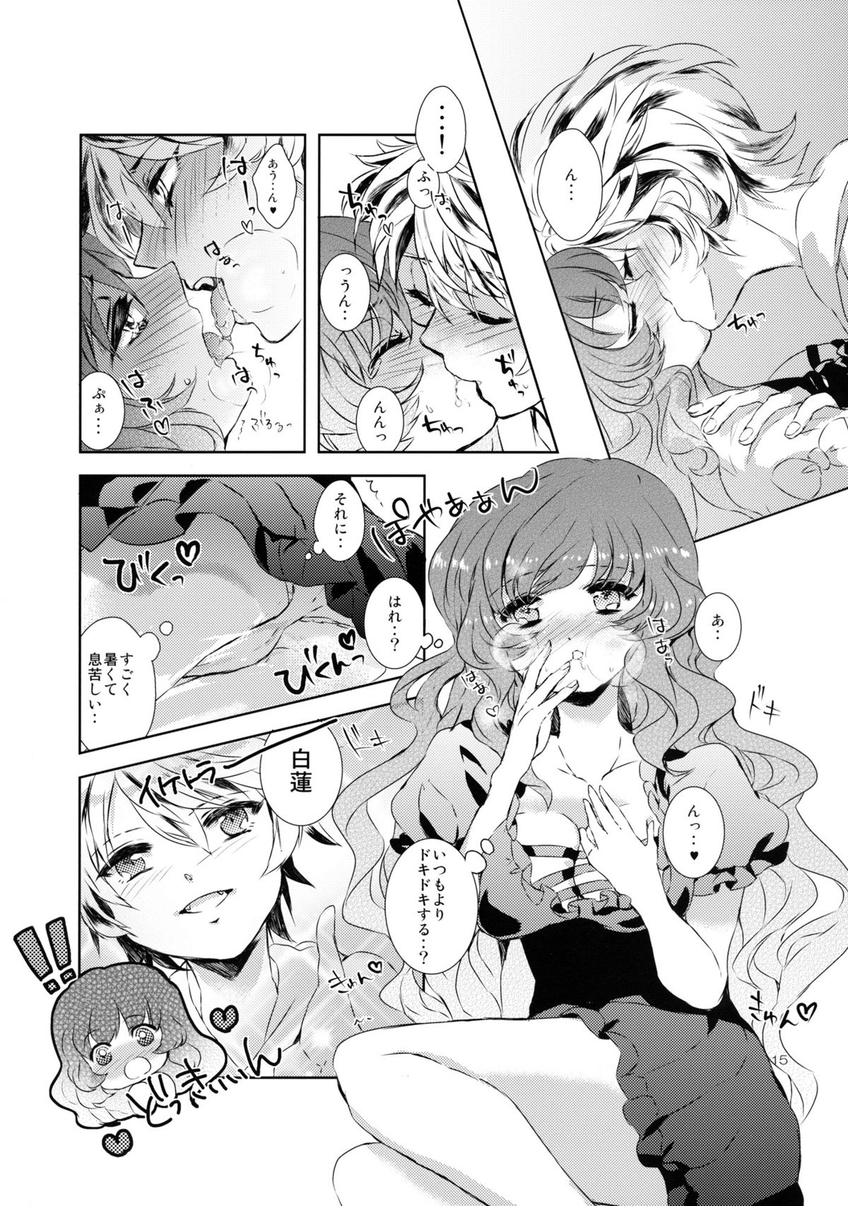 (Reitaisai 9) [*mammypoko* (Mamiya Poko)] LOVE SPICE (Touhou Project) page 15 full