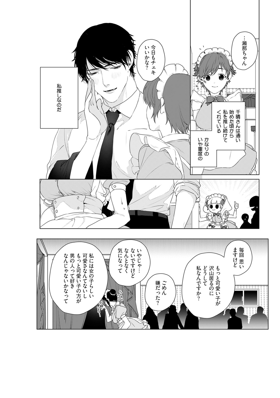 [ししゃも] アットホームダーリン page 4 full