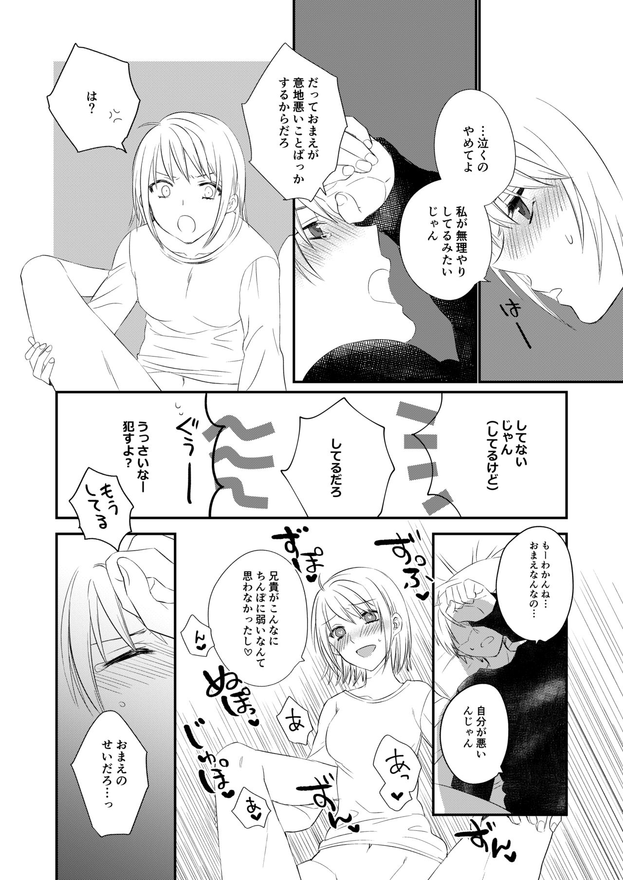 [arkizm* (Ax)] Futanari JK ni Moteasobareru Kawaisou na Onii-chan [Digital] page 15 full