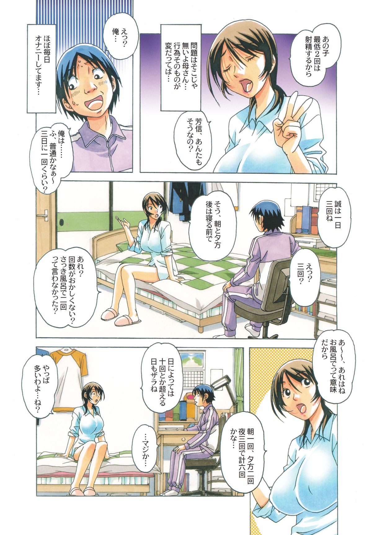 [Otonano Gu-wa (Yamada Tarou (Kamei))] TABOO梓 page 13 full