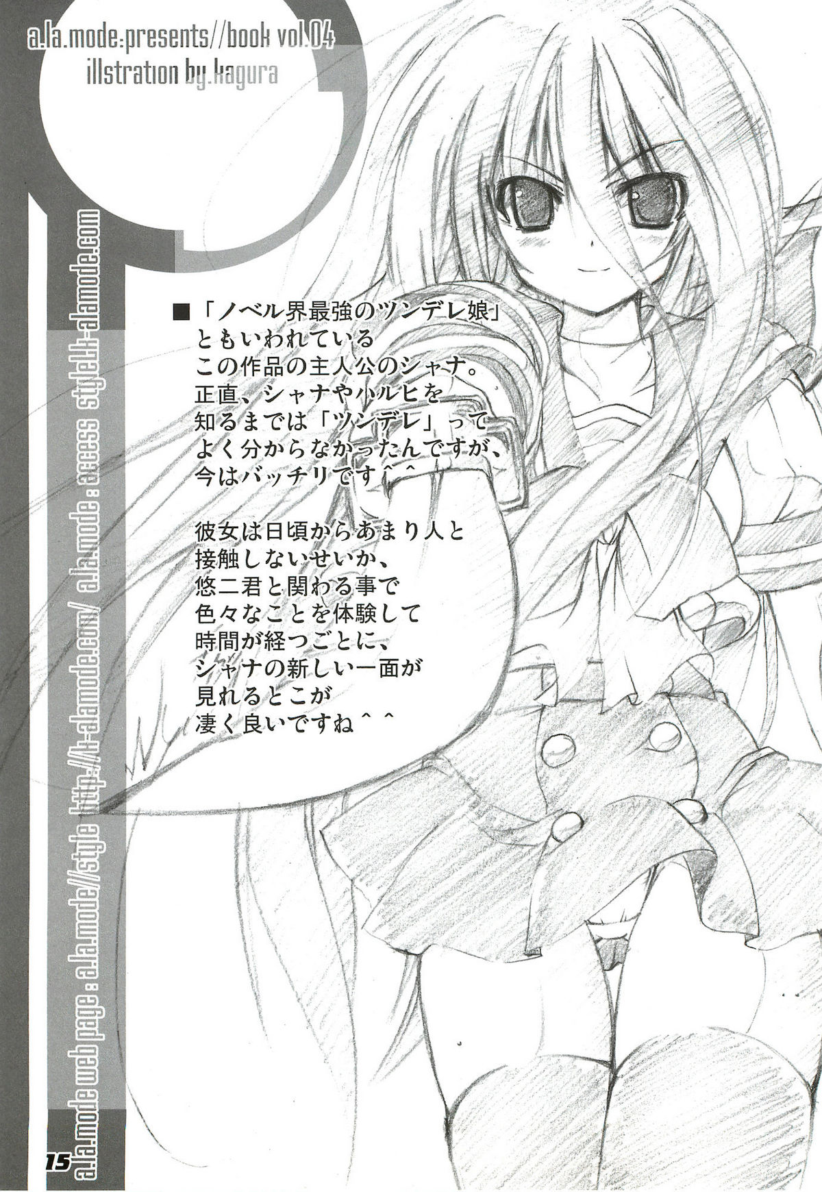 (C80) [a.la.mode (Kagura Takeshi)] La Collection -Shana//Style- (Shakugan no Shana) page 15 full