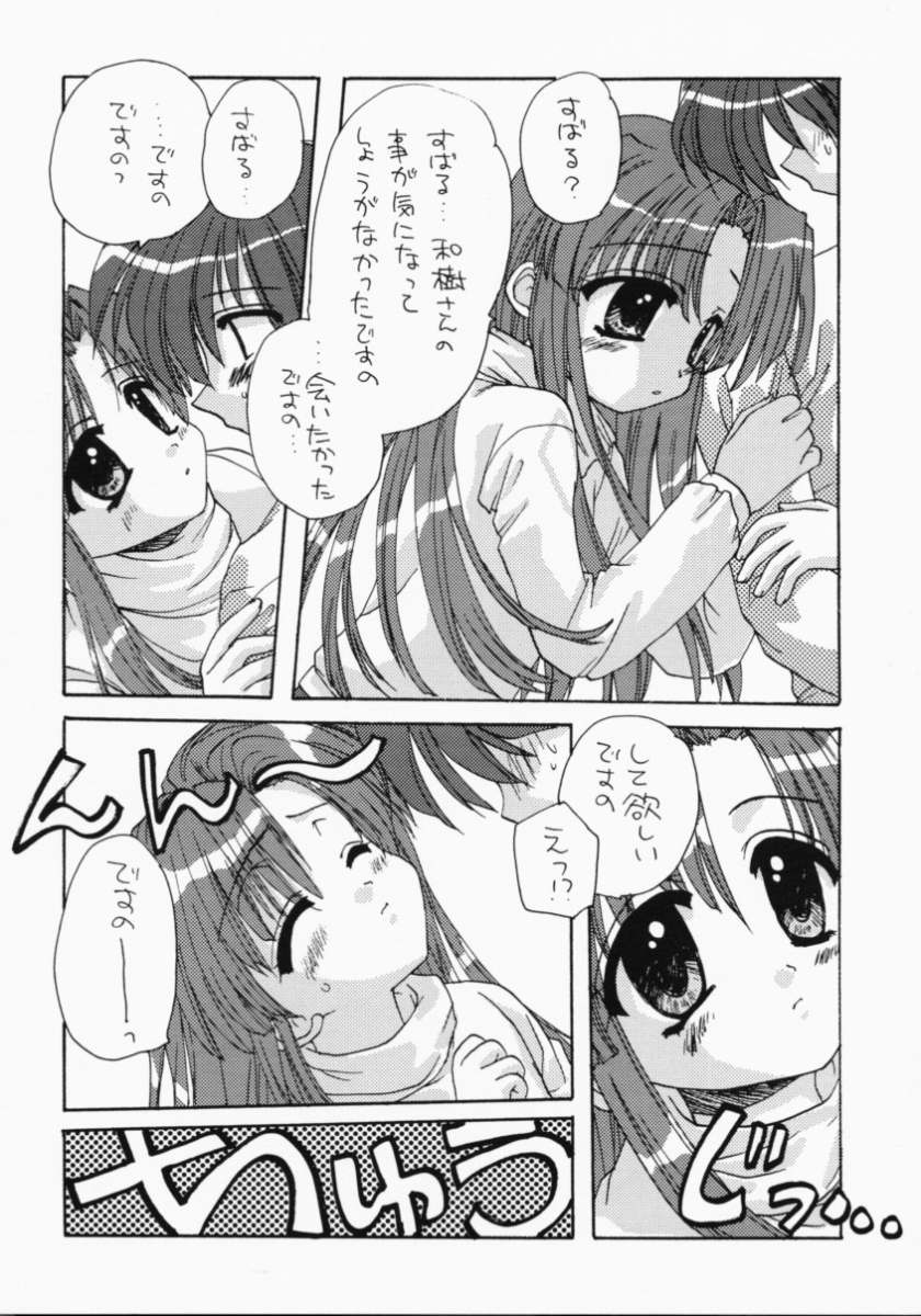 [UNIIKURADON (Konno Murasaki)] Pagyuuuu (Comic Party) page 19 full