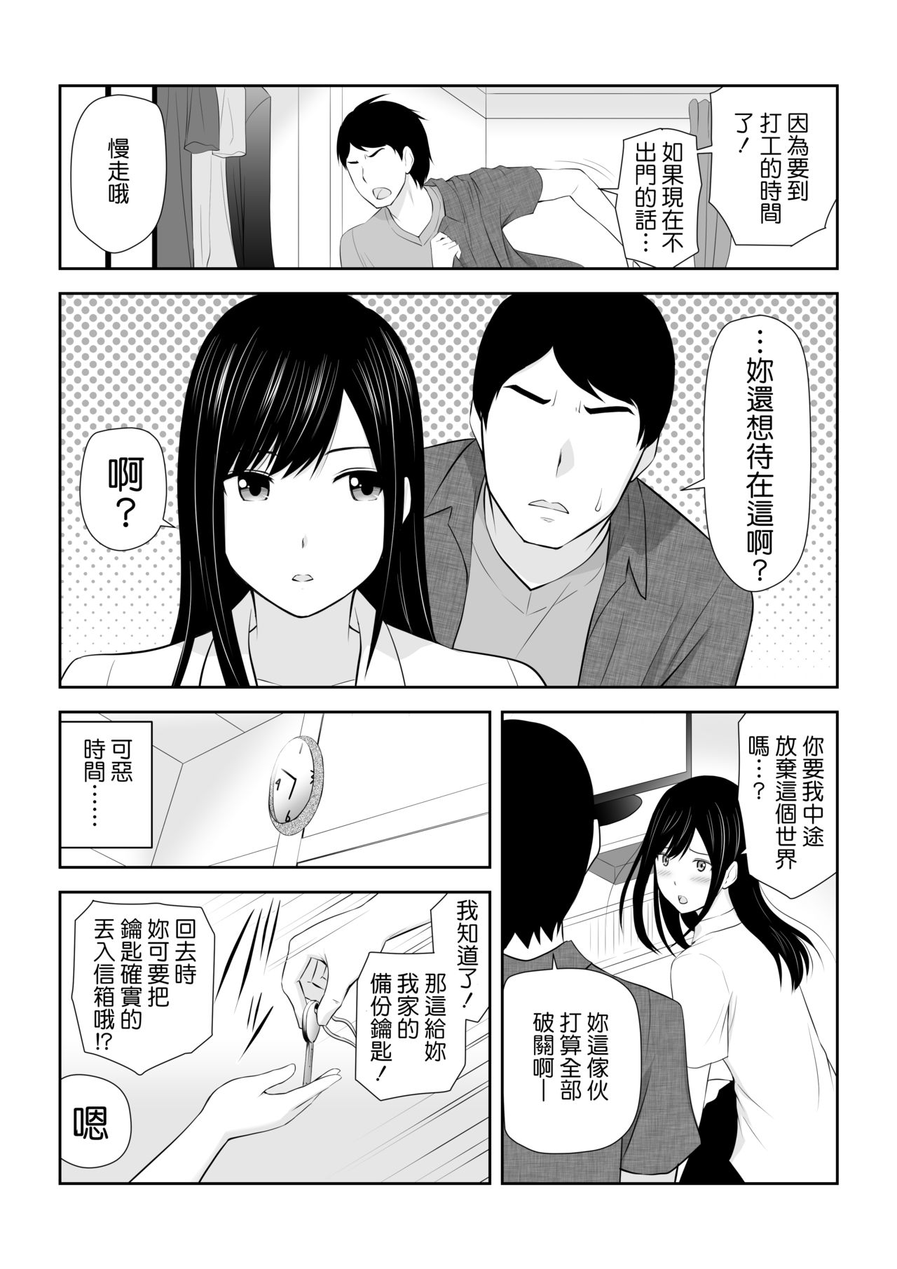 [Aisu Hatsudenjyo (Aisu no A)] Tonari ni Aitsu ga Ita Kisetsu (CHINESE) page 12 full