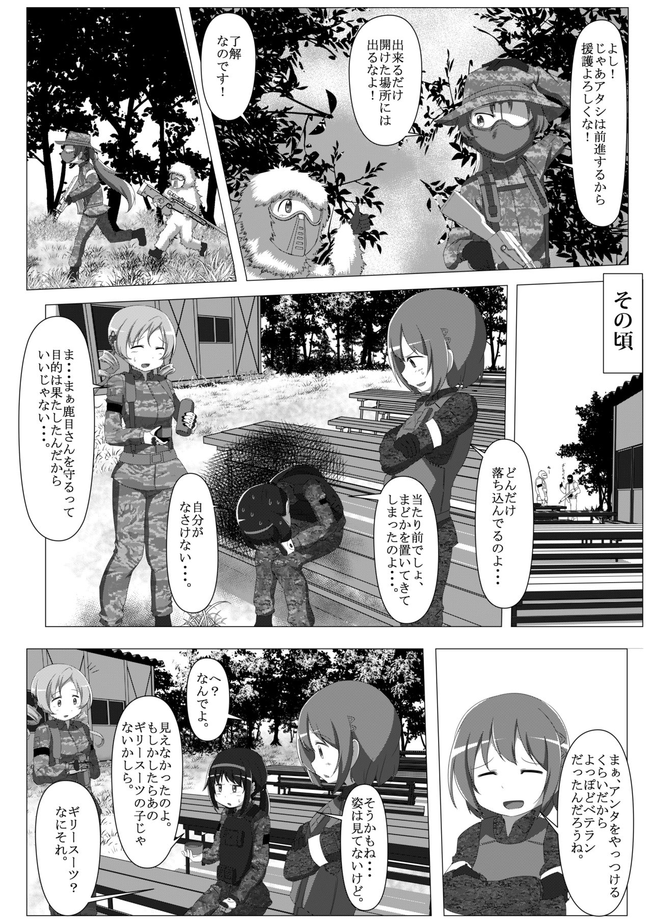 [TOMATO COMPANY (Abutomato)] Survival Game Magica (Puella Magi Madoka Magica) [Digital] page 27 full
