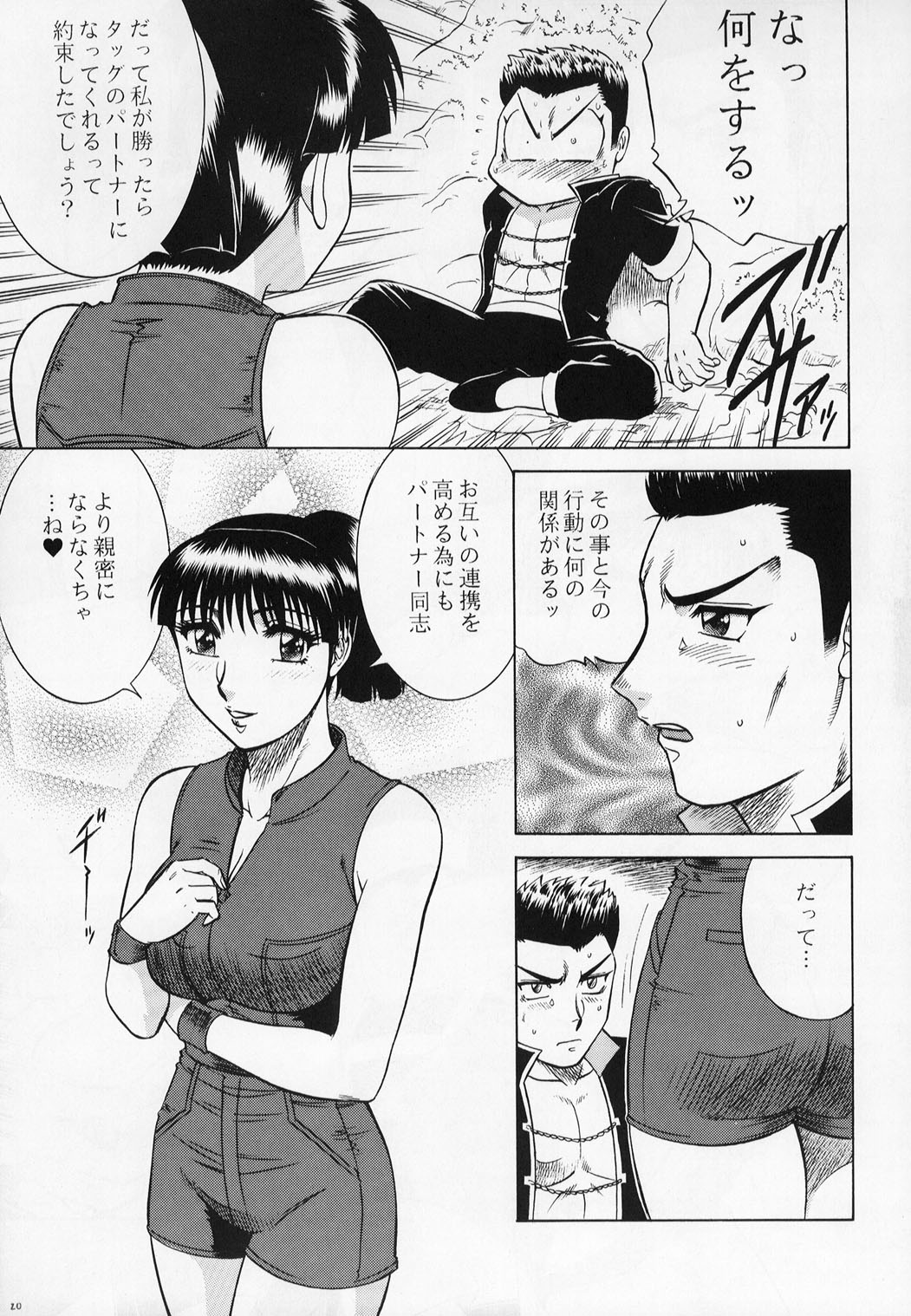 (C63) [Circle Taihei-Tengoku (Aratamaru)] NIGHT HEAD D.O.A (Dead or Alive) page 21 full