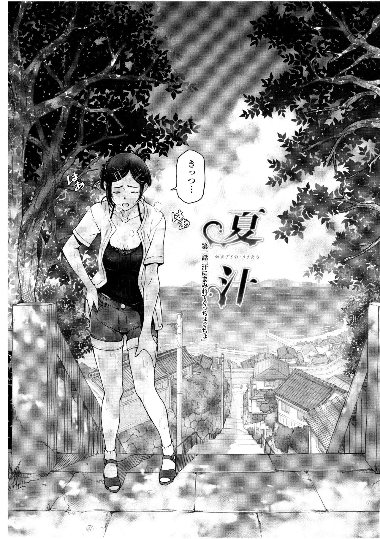 [Sena Youtarou] Natsu-jiru ~Ase ni Mamirete Gucchagucha~ [Digital] page 8 full